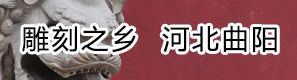 雕刻之乡 20588.cn 雕刻之乡.中国